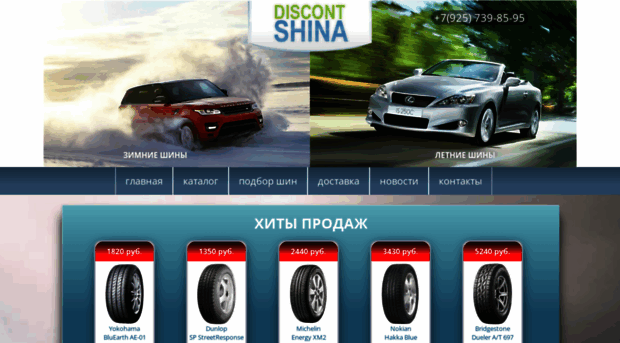 discont-shina.ru