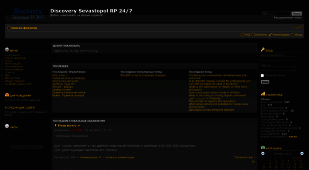 discosevastopolrp.getbb.ru