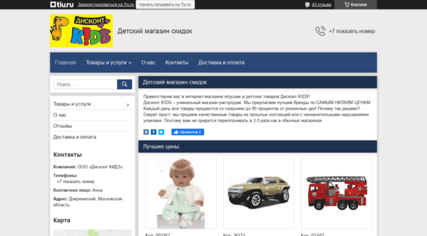 discount-kids.tiu.ru