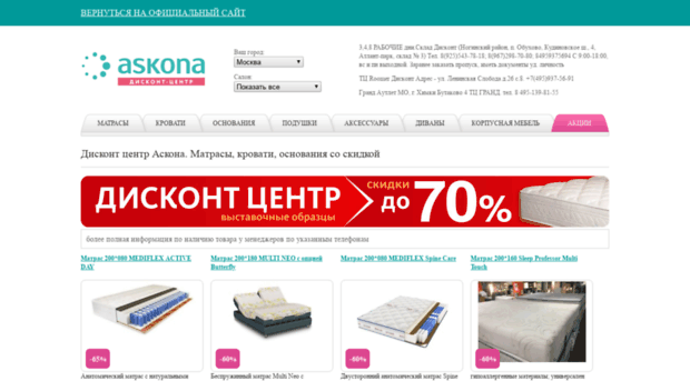 discount.askona.ru