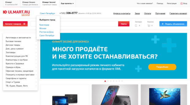 discount.ulmart.ru