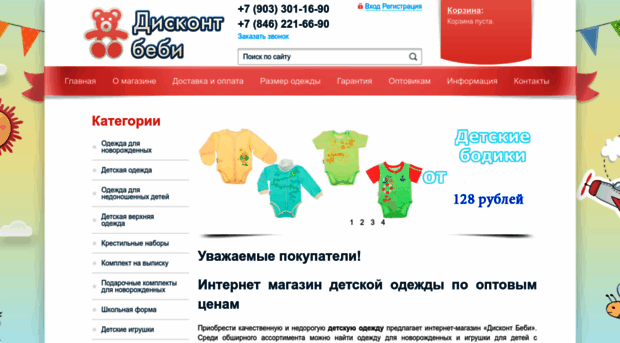 discountbaby63.ru