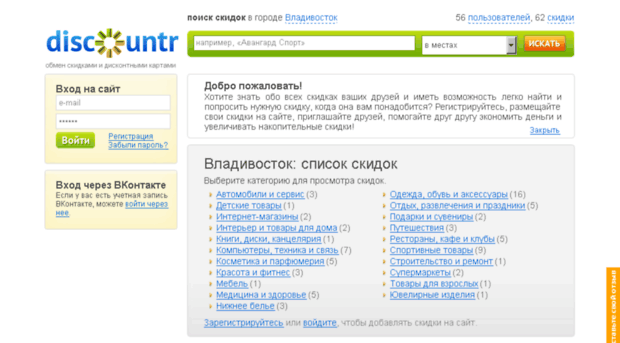 discountr.ru