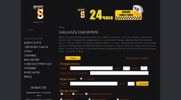 discounttaxi.com.ua