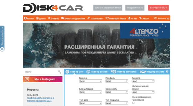 disk4car.ru