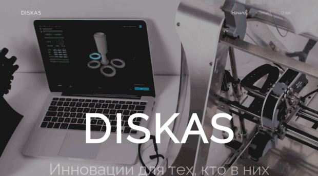diskas.ru