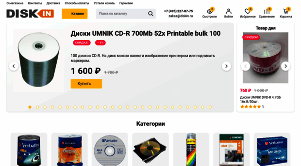 diskin.ru