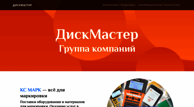 diskmaster.ru