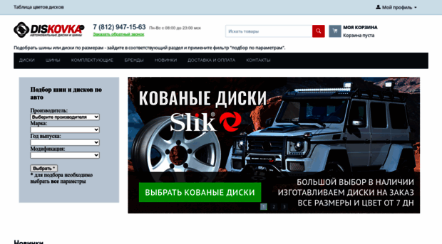 diskovka.ru