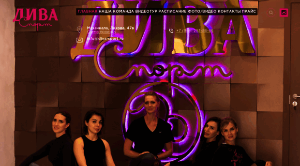 diva-sport.ru