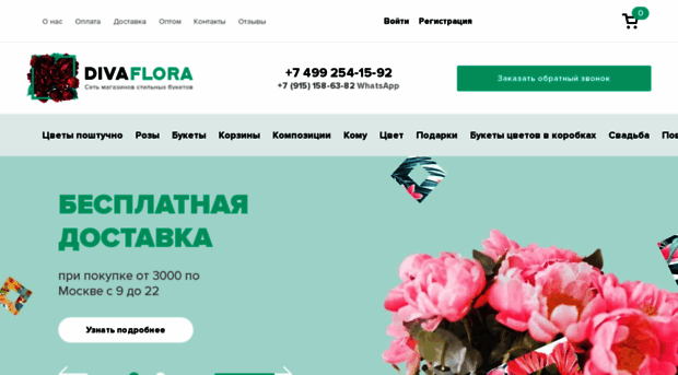 divaflora.ru