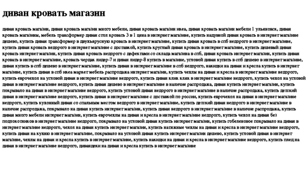 divan-krovat-magazin.tdsse.com