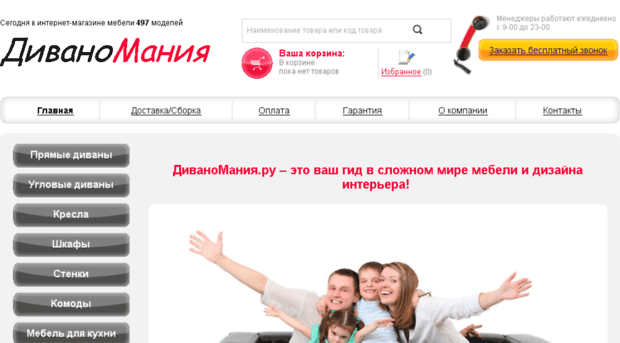 divanomania.ru