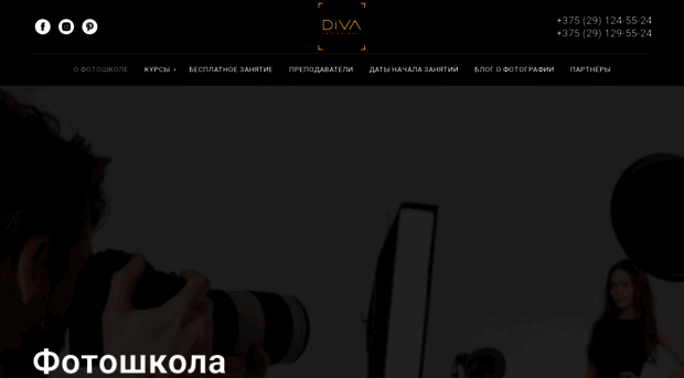 divaphotoschool.by