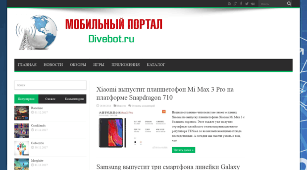 divebot.ru
