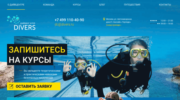 divers-team.ru