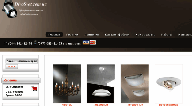 divosvet.com.ua