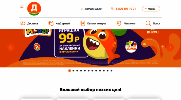 dixy.ru