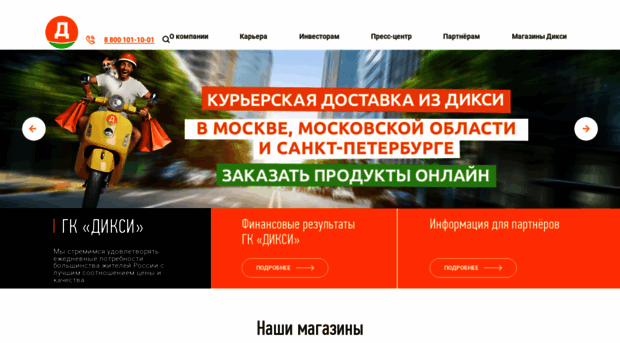 dixygroup.ru