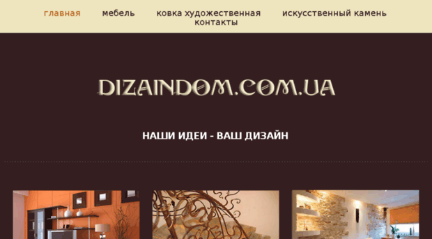 dizaindom.com.ua