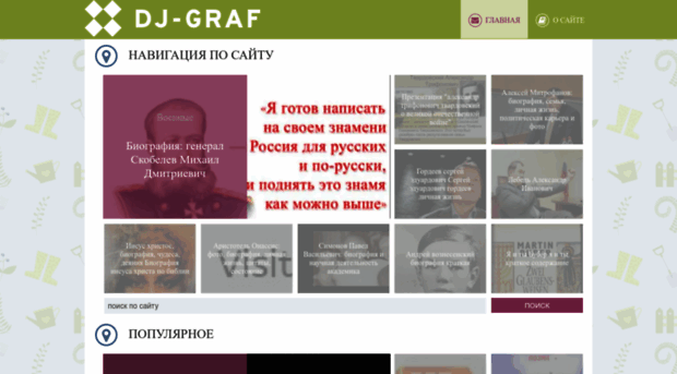 dj-graf.ru