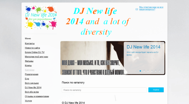 dj-new-life.nethouse.ru