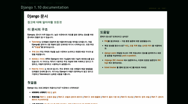 django-document-korean.readthedocs.org