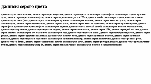 djinsi-serogo-tsveta.tdsse.com