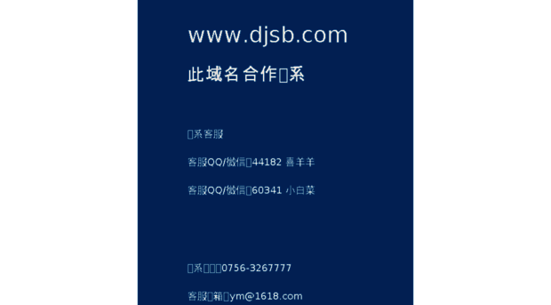 djsb.com