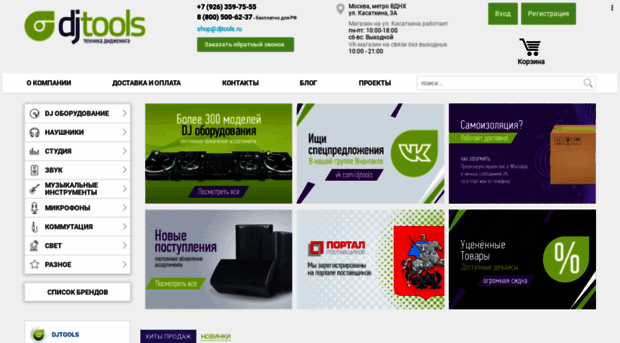 djtools.ru