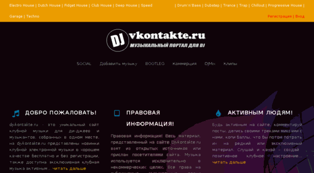 djvkontakte.ru