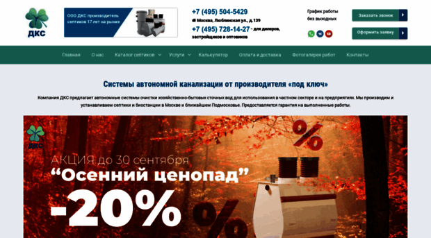 dks-septiki.ru