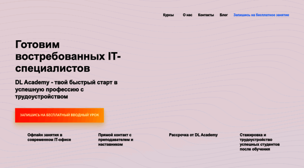 dlacademy.ru