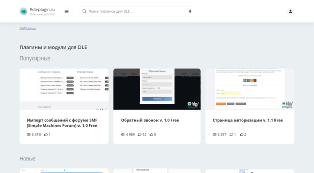 dleplugin.ru
