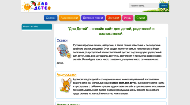 dlya-detey.com