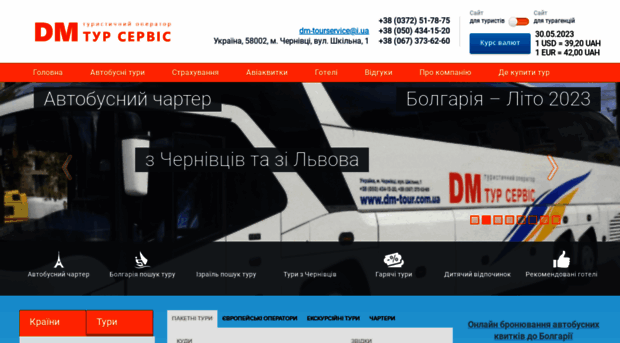 dm-tour.com.ua