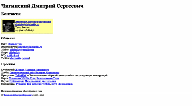 dmitriy.chiginskiy.ru