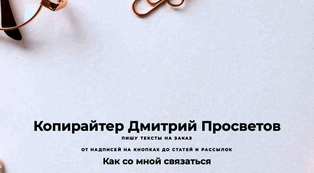 dmitriyprosvetov.net.ua