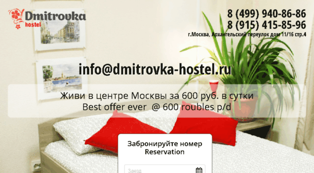 dmitrovka-hostel.ru