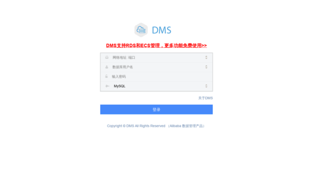 dms-net.aliyun.com