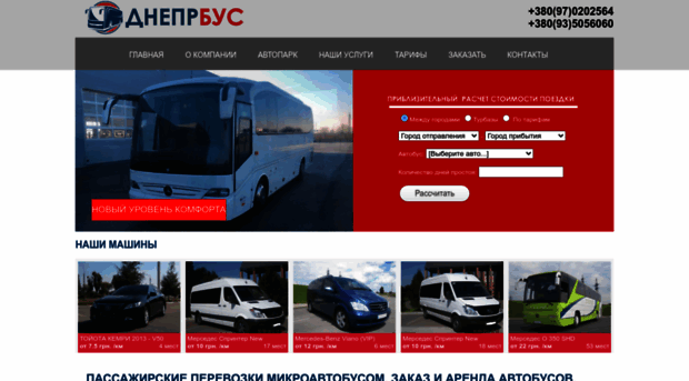 dneprbus.dp.ua