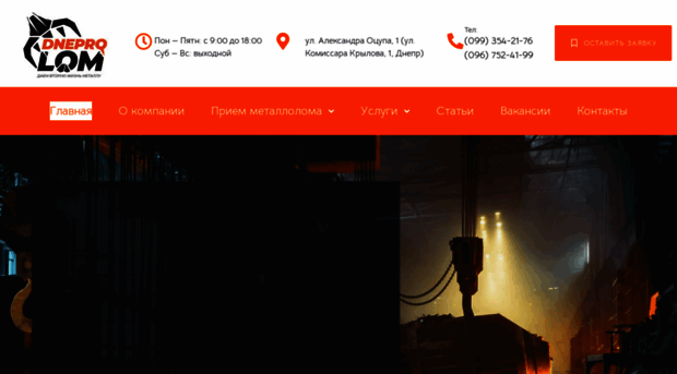 dneprolom.com.ua