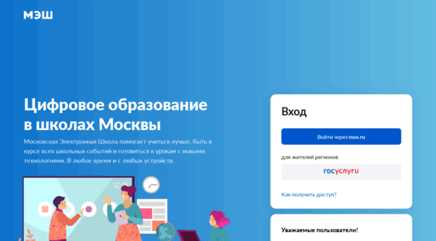 dnevnik.mos.ru