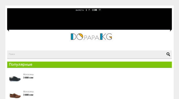do.papa.kg
