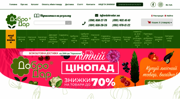 dobrodar.com.ua