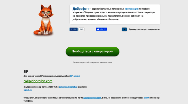 dobrofon.com