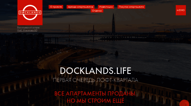 docklands.ru