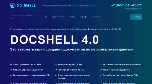 docshell.ru
