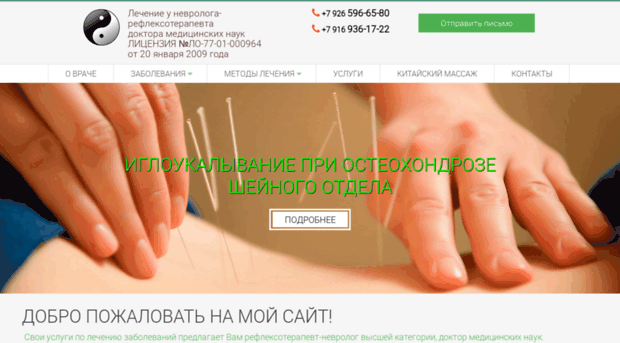 doctor-reflexologist.ru