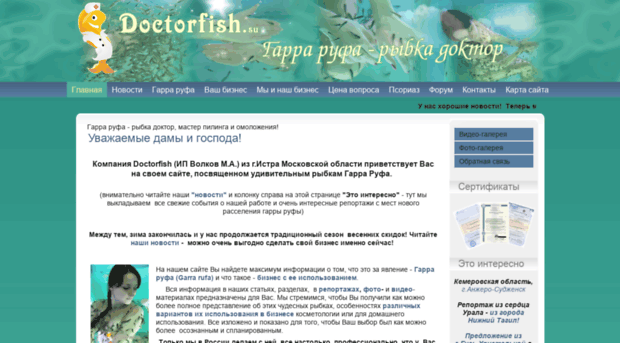 doctorfish.su